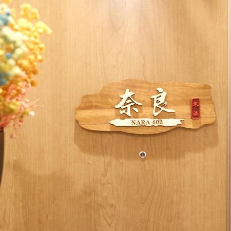 東瀛stays402奈良　お洒落な和洋室 Ōsaka Extérieur photo