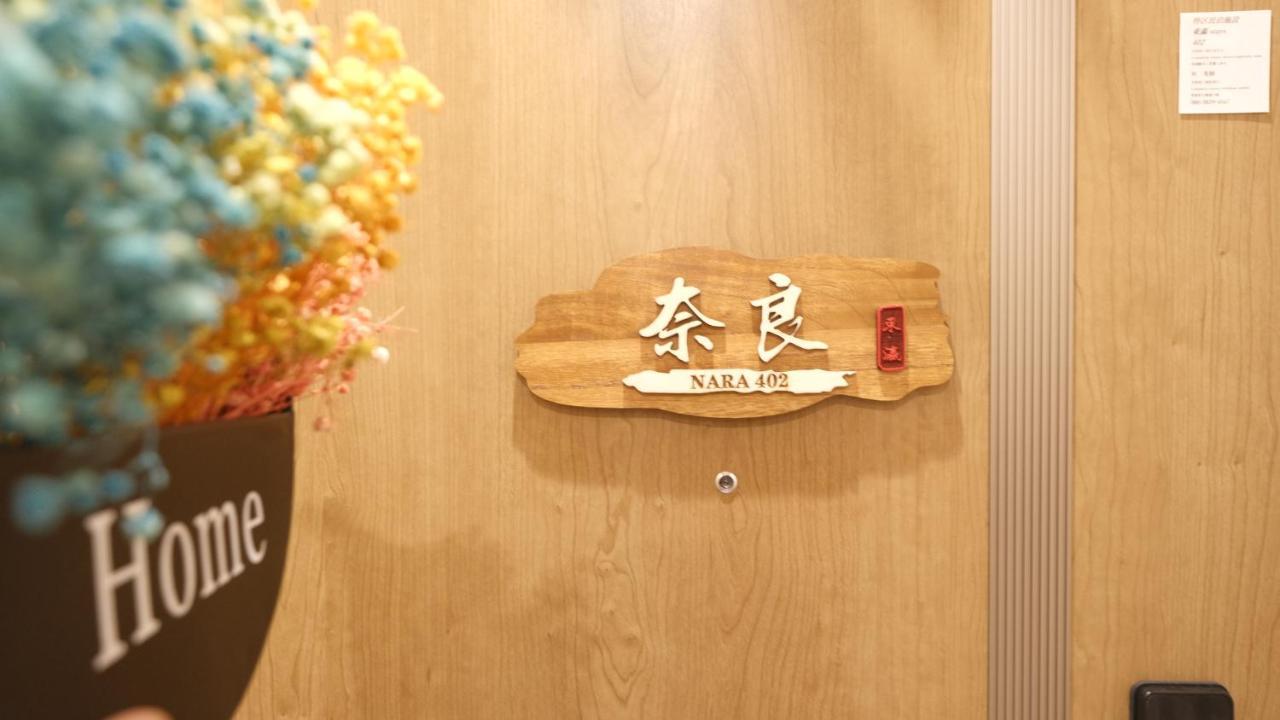 東瀛stays402奈良　お洒落な和洋室 Ōsaka Extérieur photo